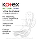 Гігієнічні прокладки Kotex Natural Night 12 шт (5029053580180) - изображение 4
