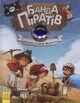 Скарби пірата Моргана. Банда піратів. Книга 4 - зображення 1
