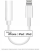 Перехідник адаптер Lightning to 3.5 mm для Apple Iphone iPod iPad 1 White - зображення 1