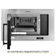 Встраиваемая микроволновая печь WEILOR WBM 2041 GSS - изображение 2