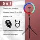 Набор для блогера 5 в 1 кольцевая лампа 33 см RGB MJ со штативом на 2м лампа для селфи лампа для тик тока (1964) - изображение 1