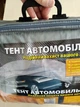 Тент автомобільний на джип Lavita LA140104 розмір M 440х185х145см - зображення 3