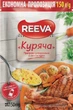Упаковка приправы Reeva универсальной со вкусом курицы Куриная 150 г х 20 шт (4820179257571) - изображение 2