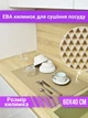 Коврик для сушки посуды EVAPUZZLE KITCHEN 60x40 см (сушилка для посуды, коврик для кухни, под посуду) Бежевый - изображение 1