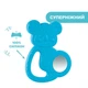Прорезыватель для зубов Chicco Коала, голубой 28150.20 - изображение 4