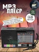 Портативная ФМ колонка мини радио от сети, батареек или аккумулятора с фонариком на природу или дома - изображение 2