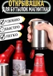 Автоматическая открывашка для бутылок металл магнитной крышкой - изображение 6