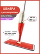 Портативная швабра с распылителем Helthy Spray Mop, Красная / Швабра с емкостью для воды - изображение 2