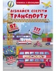 Картонна книга з віконцями "Дізнайся секрети транспорту" для малюків - зображення 1