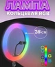 Кольцевая светодиодная LED лампа RGB MJ26 управление на проводе с держателем телефона - изображение 2