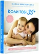 Коли тобі 35+. Як завагітніти й народити дитину - изображение 1