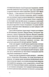 Тіло, секс, шлюб. Історія інтимних стосунків в українських традиціях - Ігнатенко Ірина - 978-617-825-741-5 - изображение 5