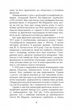 Поглиначі мертвих - Крайтон Майкл - 978-617-522-093-1 - изображение 3