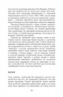 Поглиначі мертвих - Крайтон Майкл - 978-617-522-093-1 - изображение 5