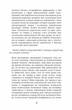 Поглиначі мертвих - Крайтон Майкл - 978-617-522-093-1 - изображение 7