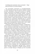 Поглиначі мертвих - Крайтон Майкл - 978-617-522-093-1 - изображение 8