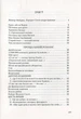 Санітарочка Рая - Ірванець Олександр - 978-617-585-090-9 - изображение 2
