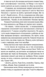 Поглянь – он смерть тебе чекає - Ланґ Марія - 978-617-629-787-1 - изображение 7