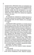 Записано на кістках. Друге розслідування - зображення 3