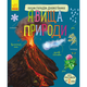 Енциклопедія дошкільника: Явища природи - изображение 1
