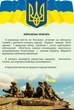 Комплект стендов А3 кабинет "Защиты Украины" - изображение 1
