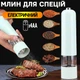 Электрическая мельница для специй Power DISPENER автоматическая перечница, кухонный измельчитель перца White - изображение 1