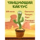 Танцующий кактус 120 песен Dancing Cactus повторение голоса + упаковка Зеленый с подсветкой(ICL44) - изображение 6