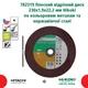 Диск отрезной 230х1.9х22.2 мм по нержавеющей стали HiKOKI 782319 - изображение 3