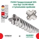 Бур SDS-max 12х340х200 мм TCT 4 режущие кромки HiKOKI 754363 - изображение 2