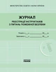 ЖУРНАЛ реєстрації інструктажів з пожежної безпеки... - изображение 1