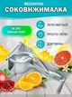 Ручная прочная кухонная портативная соковыжималка для фруктов, ягод и овощей с зажимом NAZIM универсальный пресс для фруктов - изображение 1