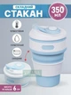 Чашка силіконова складна з герметичною кришкою і поїлкою NAZIM стакан дорожній 350 мл для напоїв - зображення 1