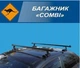 Багажник на крышу COMBI LUX 160 - изображение 3