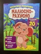 Математична розфарбовка. МАЛЮЄМО-РАХУЄМО. Додавання в межах 20. - изображение 1