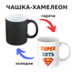 Чашка-хамелеон с принтом 330 мл Super зять - изображение 1
