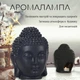 Аромалампа керамическая Будда 14х9х9 см Черная Home Place - изображение 1
