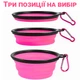 Дорожня складна силіконова миска для собак SmartPet, на 0,25 л, Pink - зображення 7