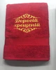 Набір рушників для хрещених батьків "Хрещених батьків", 70х140, 2 шт кольоровий - изображение 3