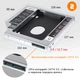 Кишеня Optibay SATA 12.7 мм Оптибей для другого диска 2.5" HDD/SSD алюміній - зображення 3