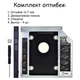 Кишеня Optibay SATA 12.7 мм Оптибей для другого диска 2.5" HDD/SSD алюміній - зображення 6