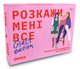 Настольная игра ORNER Игра для подруг Расскажи мне все! Girl’s edition - изображение 1