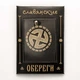 Оберіг Слов'янський Сваор бронзовий 2.5 x 3.0 x 0.2 см (t30118) - зображення 2
