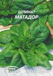 Насіння Шпинат Матадор, 20 г (Насіння України) - зображення 1