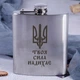 Фляга стальная "Твоя сила надихає", украинская, Деревянная подарочная коробка с гравировкой - изображение 2