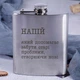 Фляга сталева "Напій, який допомагає забути старі проблеми", українська, Дерев'яна подарункова коробка з гравіюванням - зображення 2