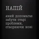 Фляга "Напиток, который помогает забыть старые проблемы", украинская, Деревянная подарочная коробка - изображение 4