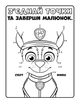 Книжка-раскраска Щенячий патруль "Ловите волну, щенки" 228008 на укр. языке - изображение 3