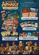 Настольная игра Lord of Boards Утерянные руины Арнака: лидеры экспедиций (4820246020343) - изображение 3