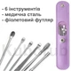 Набор инструментов для чистки ушей - 6 предметов - в чехле - VIOLET - изображение 1