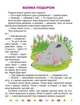 Полезные сказки. Я забочусь о других - Клапчук Т. (На украинском языке) - изображение 3